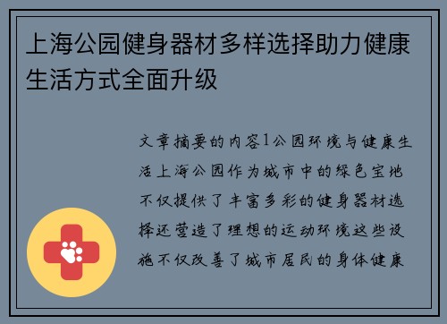 上海公园健身器材多样选择助力健康生活方式全面升级